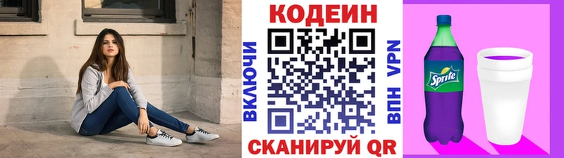 Кодеин Purple Drank Волоколамск